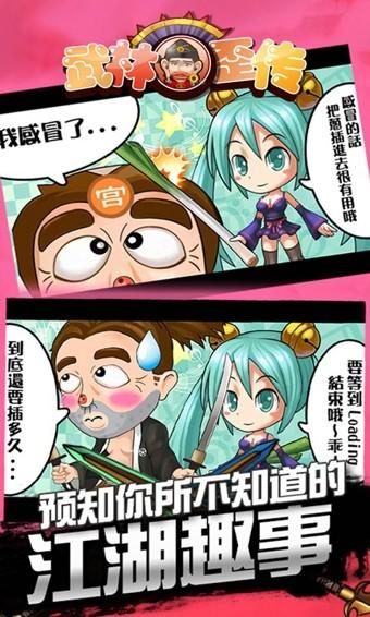 武林歪传图2