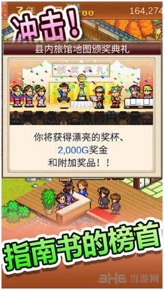 温泉物语图1