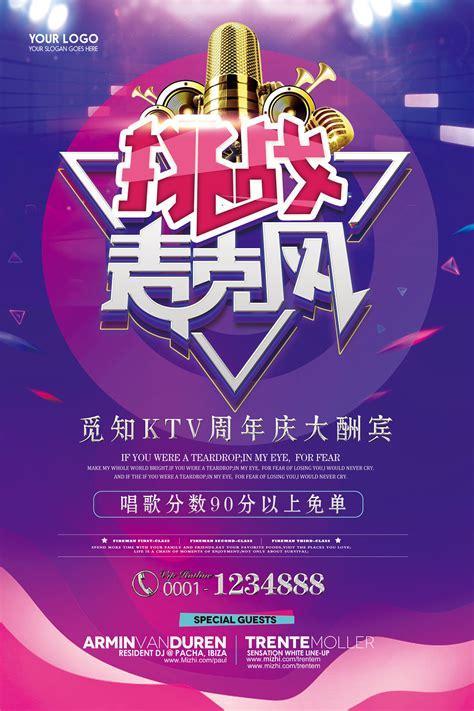 挑战麦克风图0
