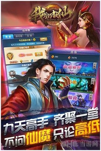 我欲成仙图1