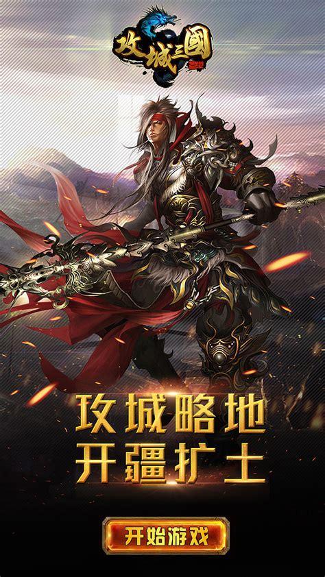 新三国游戏图0