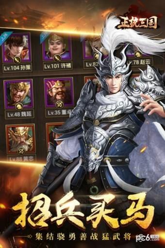 正统三国图2