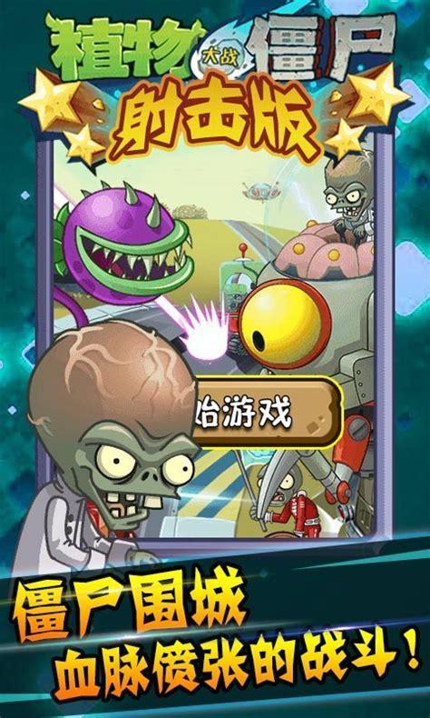 植物大战僵尸无敌版中文版图3