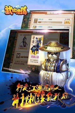 武林浩荡图3