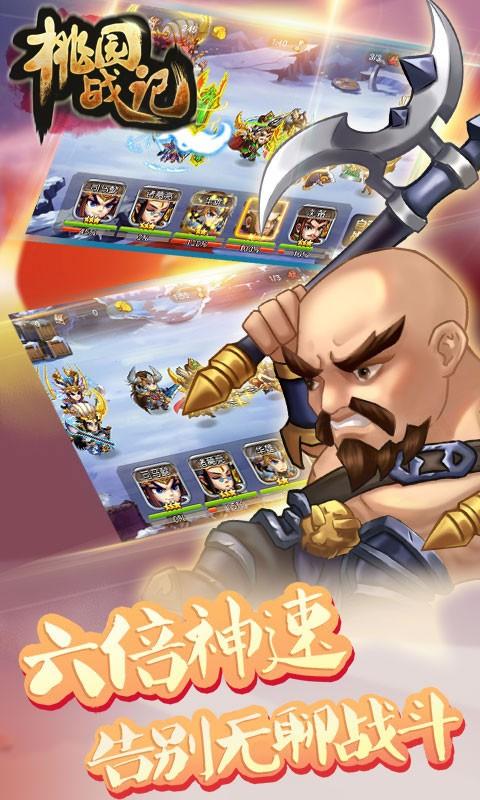 桃园战记图1