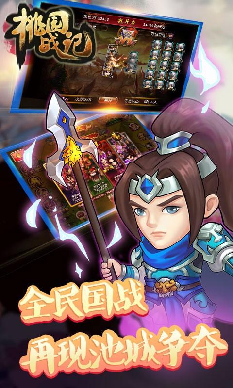 桃园战记图3