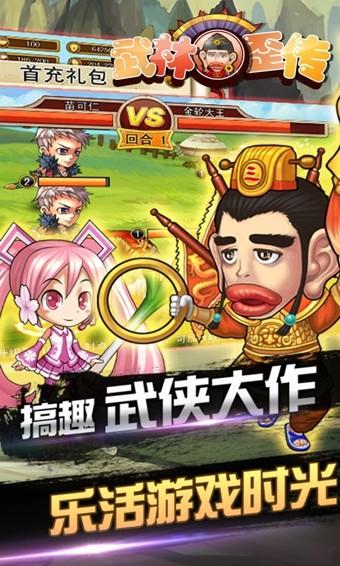 武林歪传图0