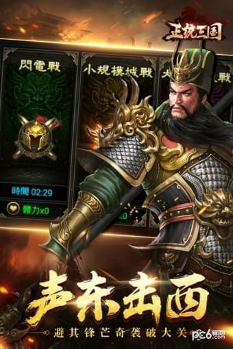 正统三国图0
