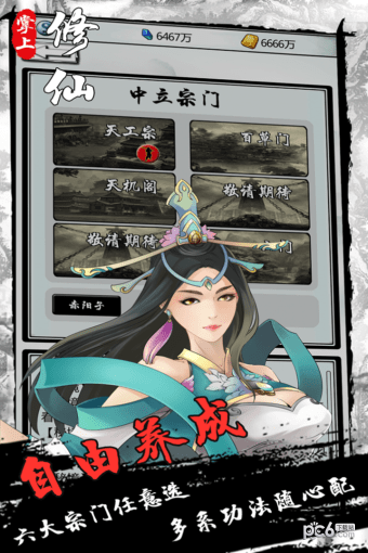 掌上修仙图3