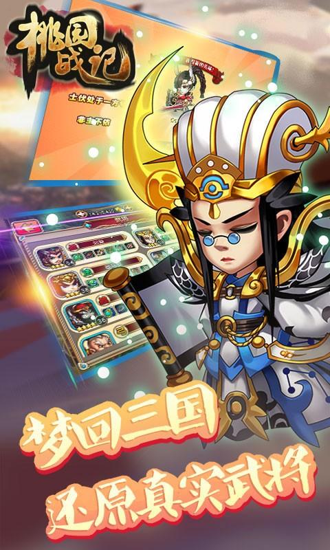 桃园战记图0
