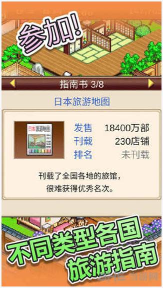 温泉物语图0