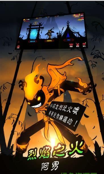 火柴人联盟图0
