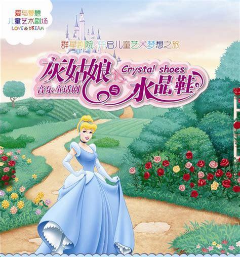 灰姑娘与水晶鞋图1