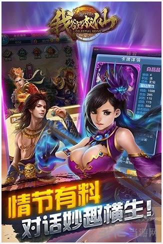 我欲成仙图2