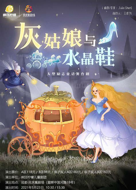 灰姑娘与水晶鞋图0