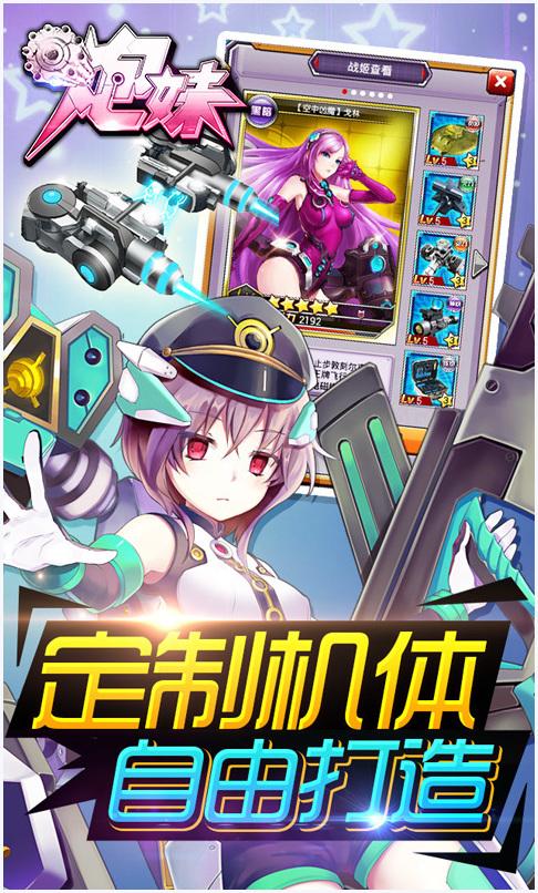 炮妹图1