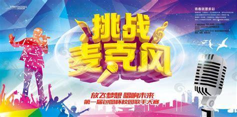 挑战麦克风图3