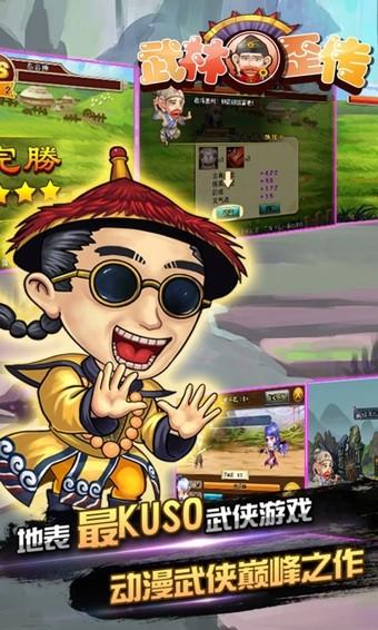 武林歪传图4